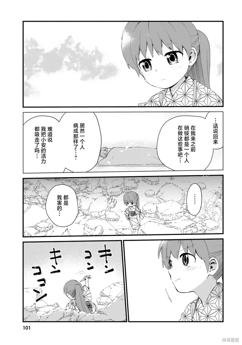 硝铵的日常,第16话,第5张