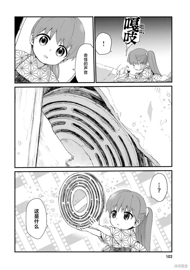 硝铵的日常,第16话,第6张