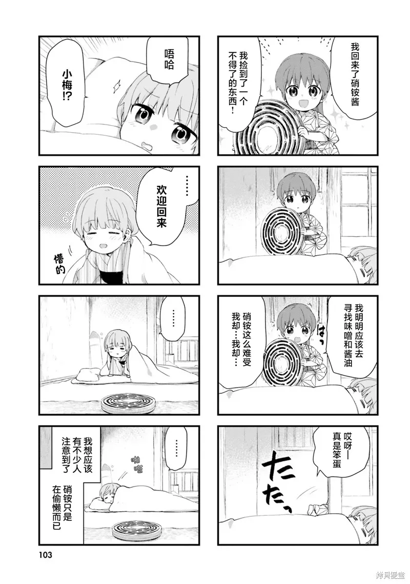 硝铵的日常,第16话,第7张