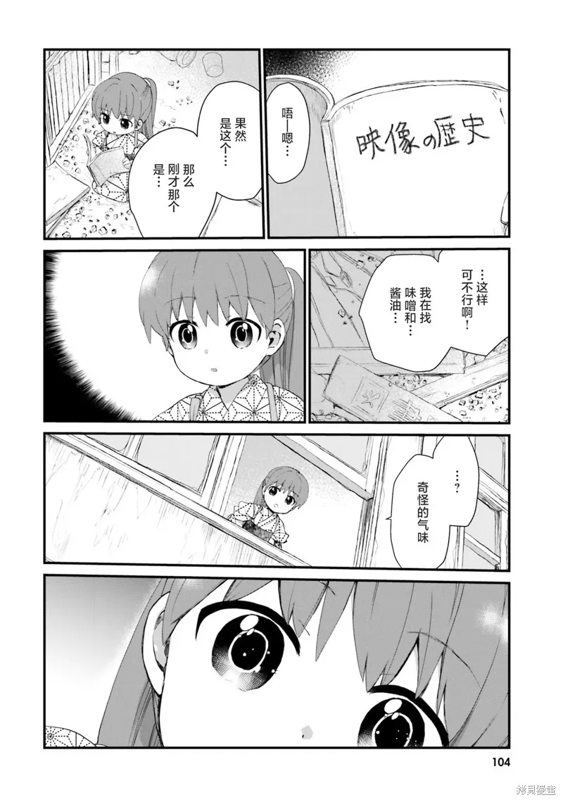 硝铵的日常,第16话,第8张