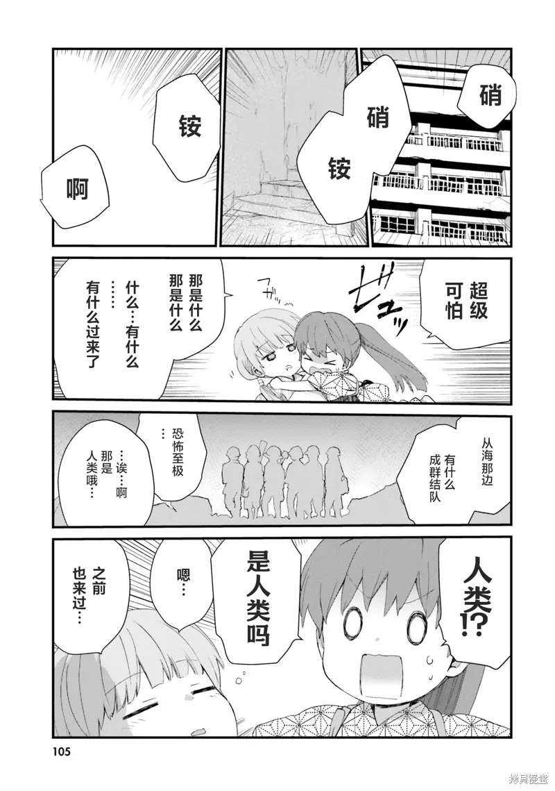 硝铵的日常,第16话,第9张