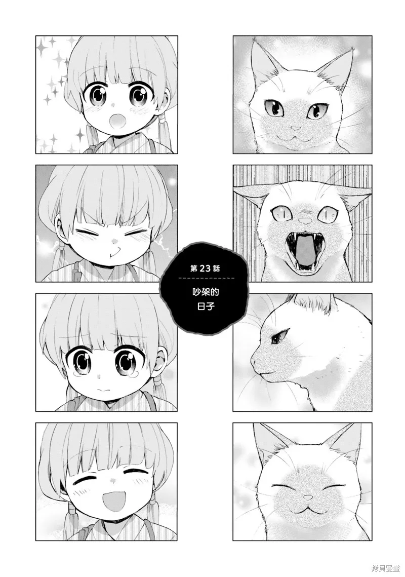 硝铵的日常,第23话,第1张