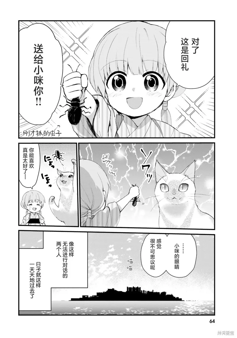硝铵的日常,第23话,第10张
