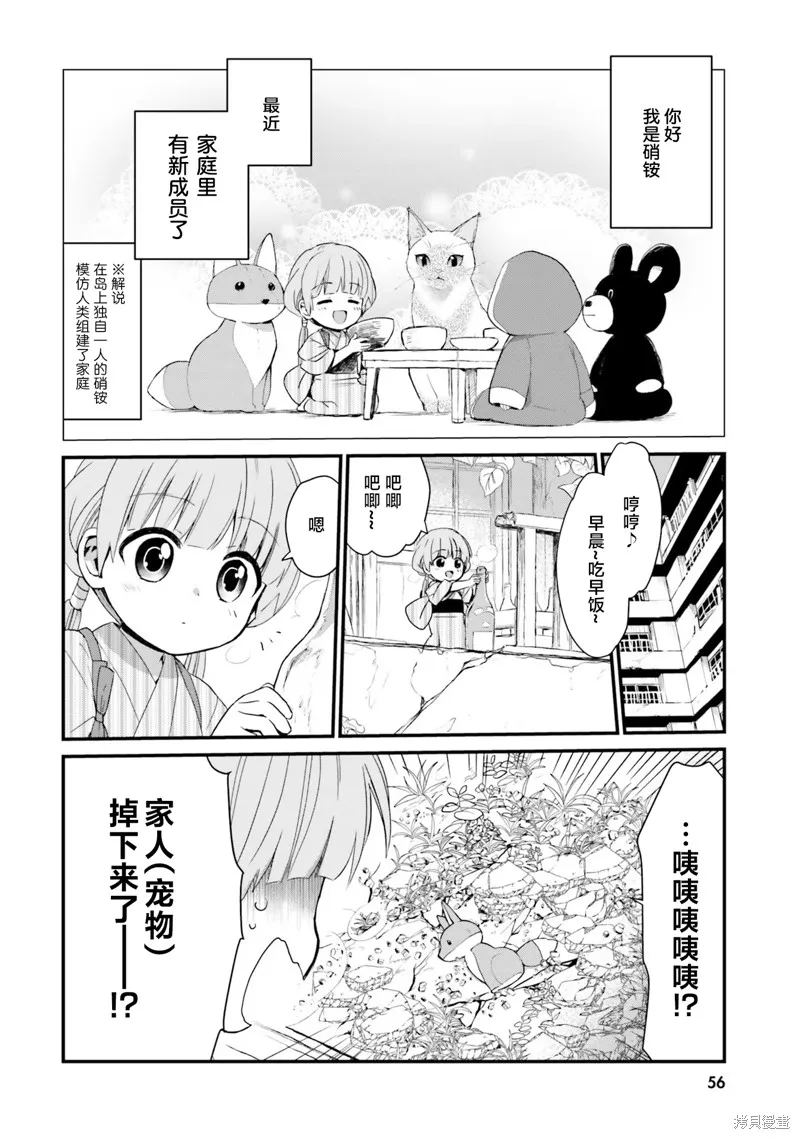 硝铵的日常,第23话,第2张