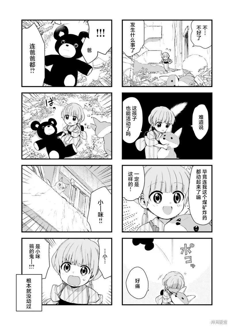 硝铵的日常,第23话,第3张