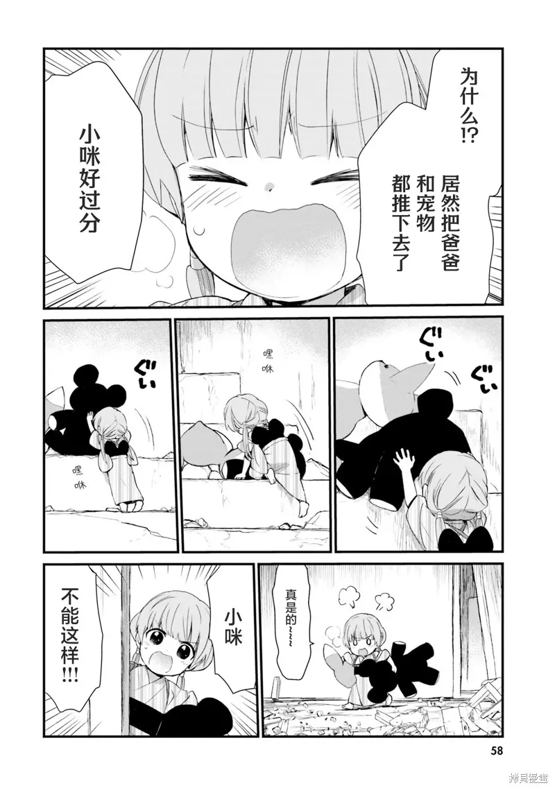 硝铵的日常,第23话,第4张