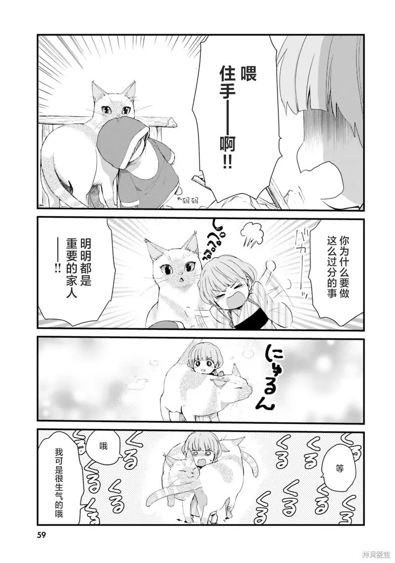 硝铵的日常,第23话,第5张