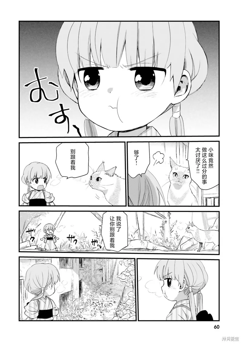 硝铵的日常,第23话,第6张