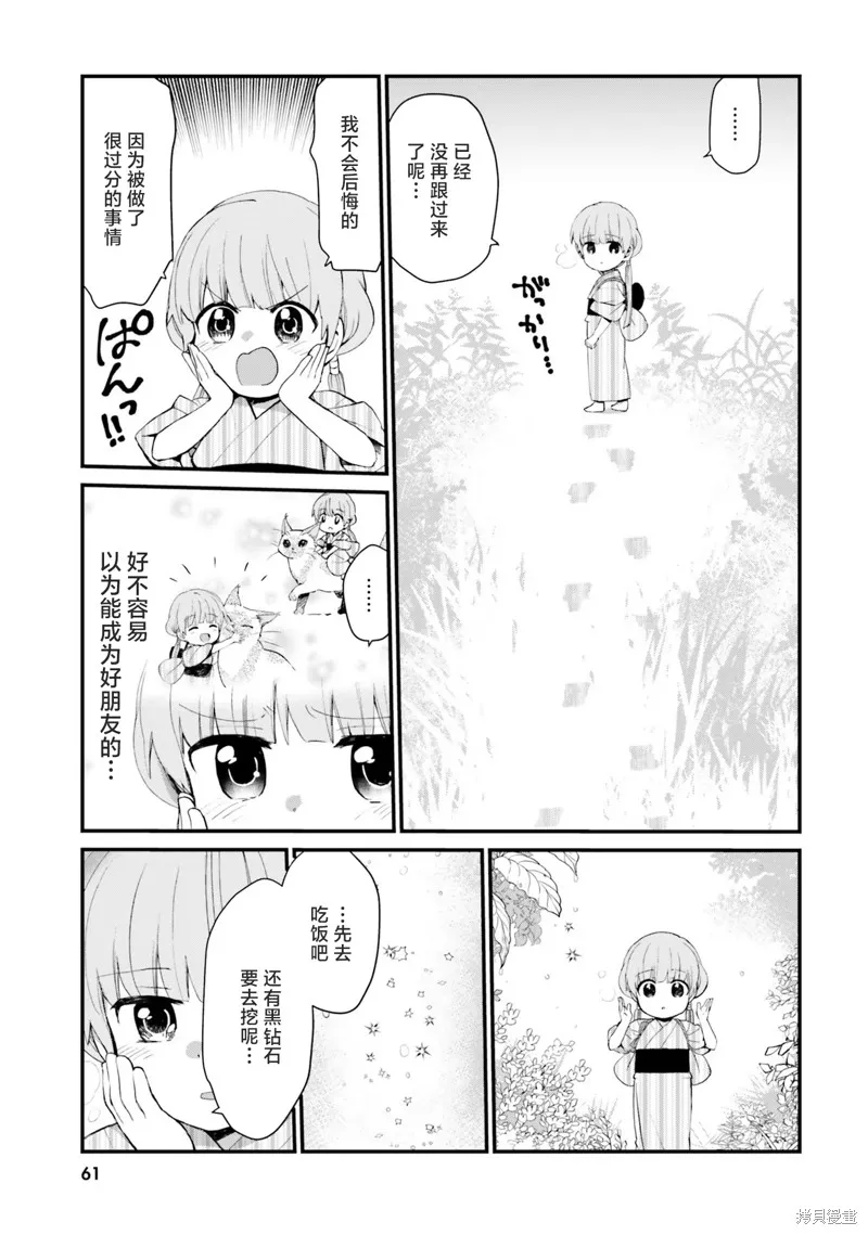 硝铵的日常,第23话,第7张