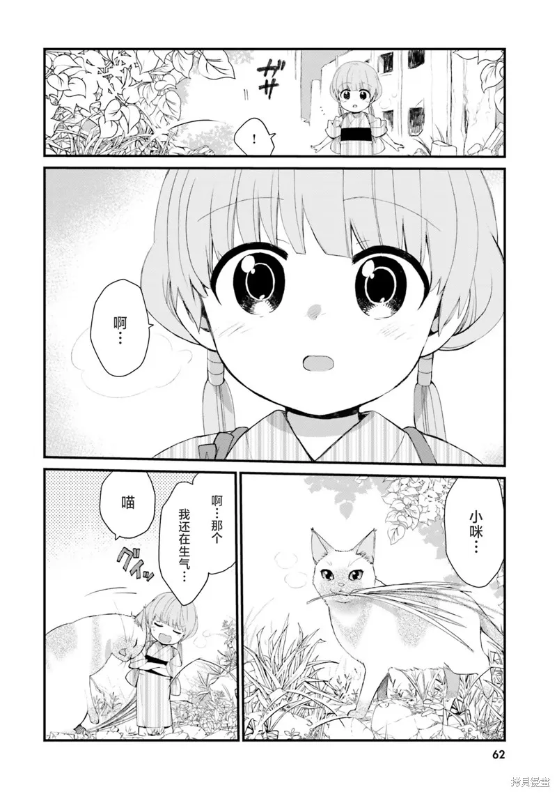 硝铵的日常,第23话,第8张
