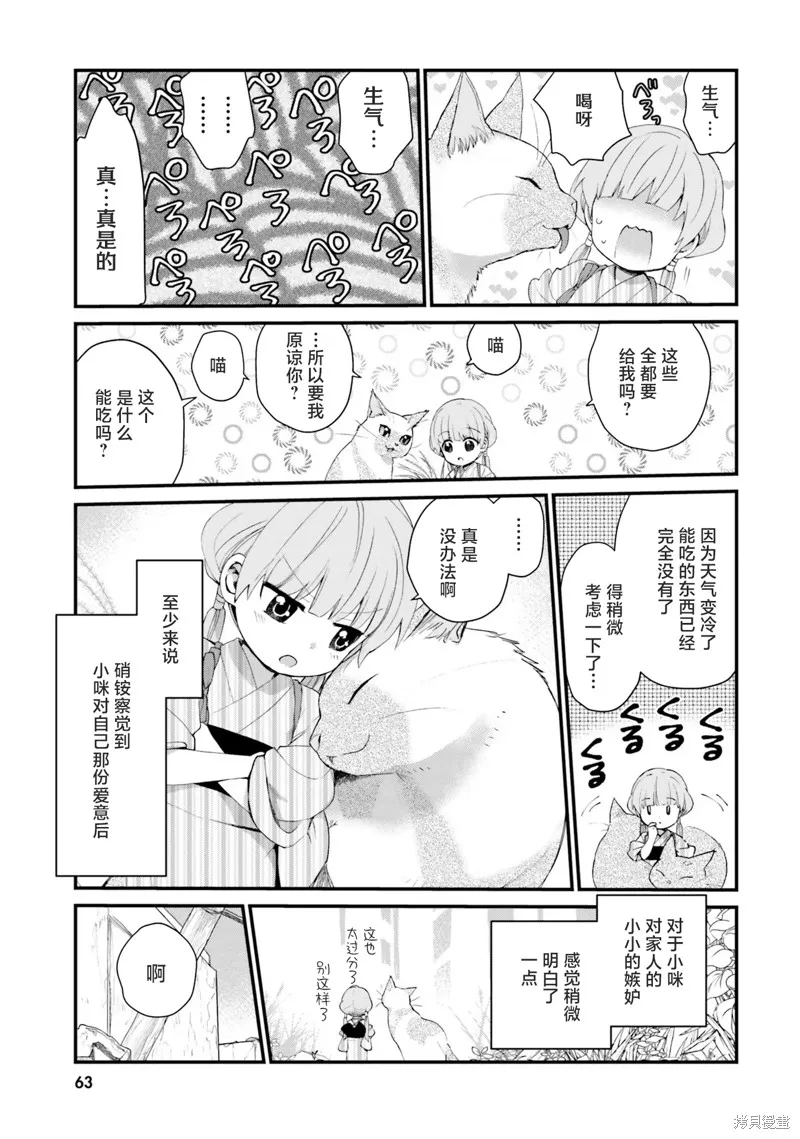 硝铵的日常,第23话,第9张