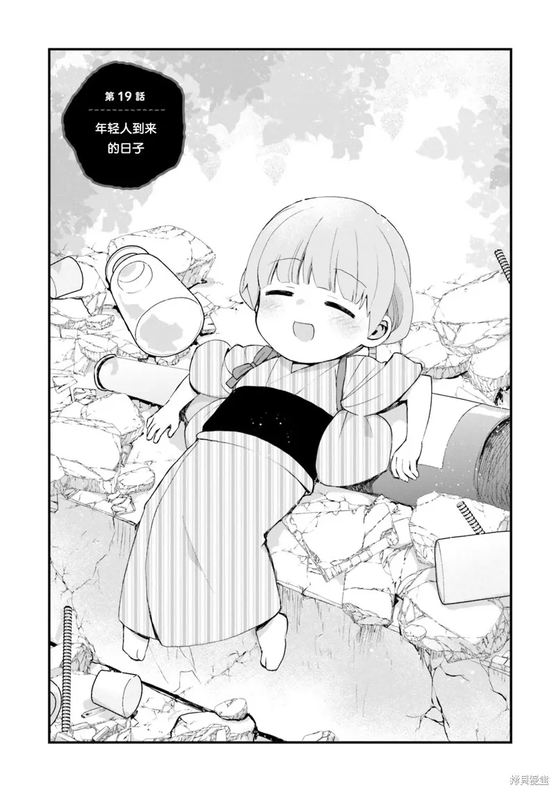 硝铵的日常,第19话,第1张