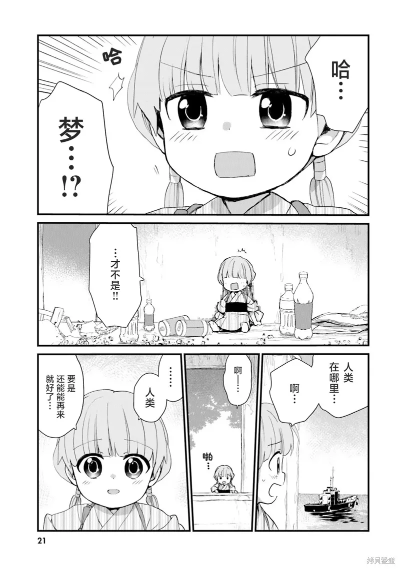硝铵的日常,第19话,第10张