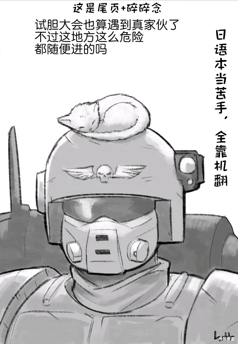 硝铵的日常,第19话,第12张
