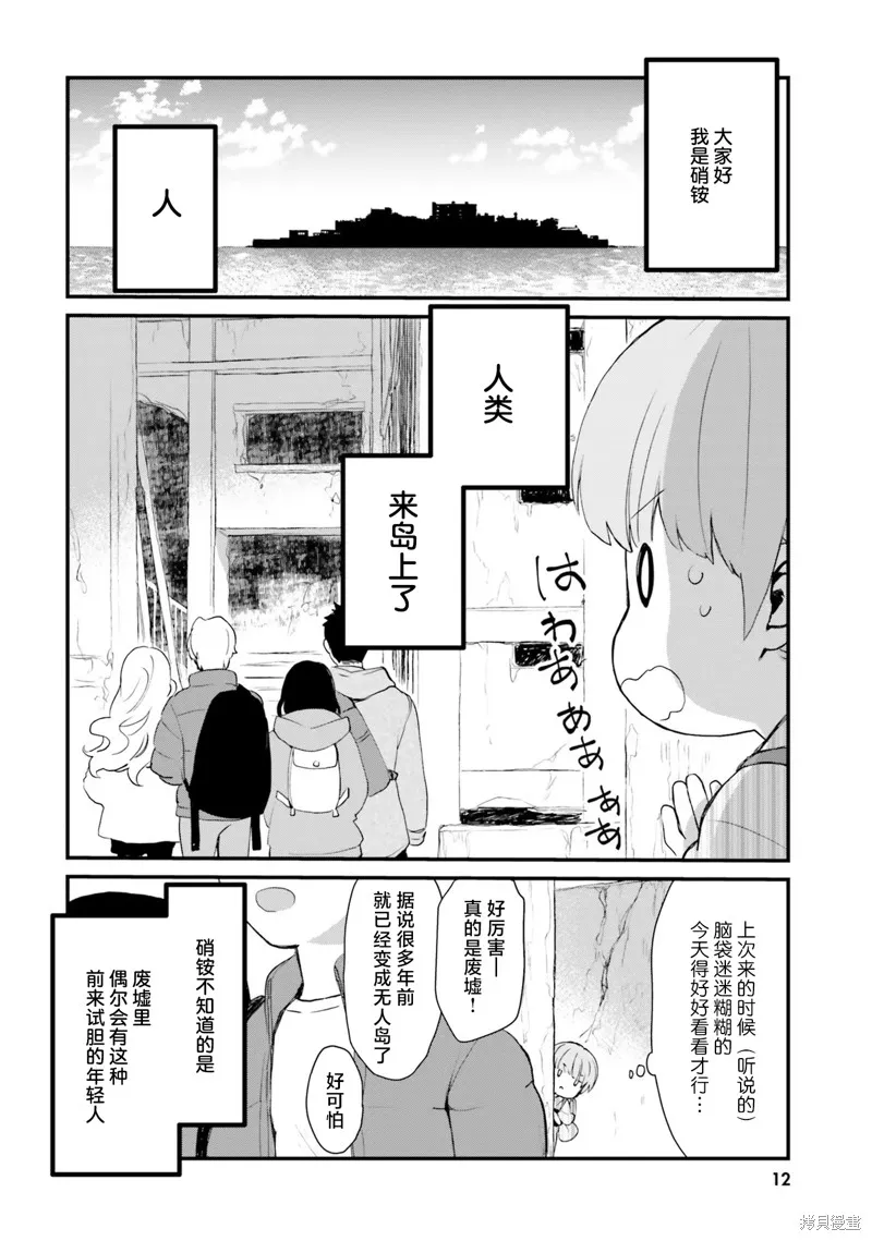 硝铵的日常,第19话,第2张