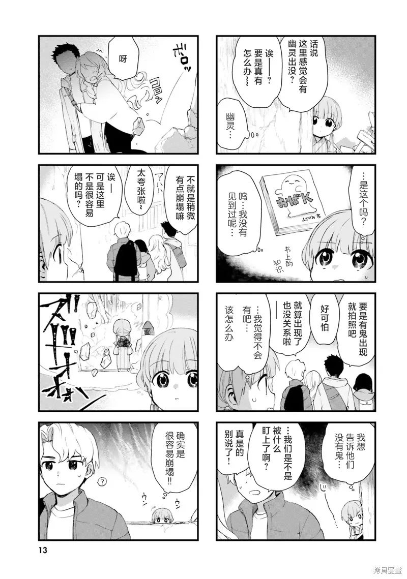 硝铵的日常,第19话,第3张