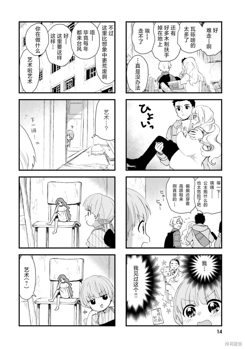 硝铵的日常,第19话,第4张