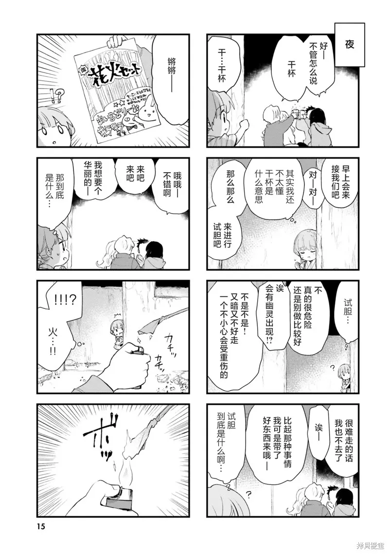 硝铵的日常,第19话,第5张
