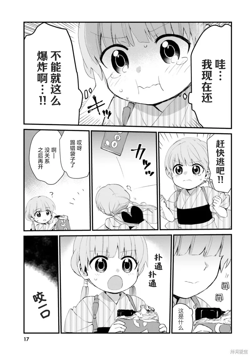 硝铵的日常,第19话,第7张