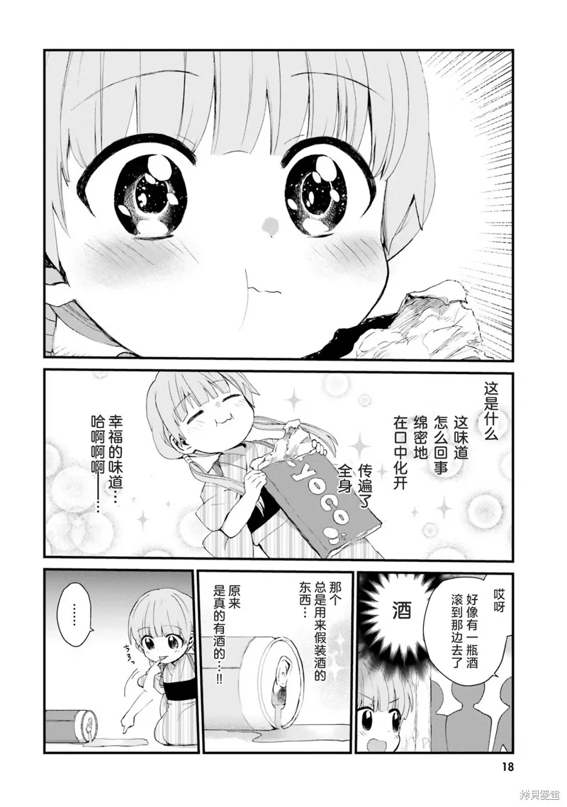 硝铵的日常,第19话,第8张