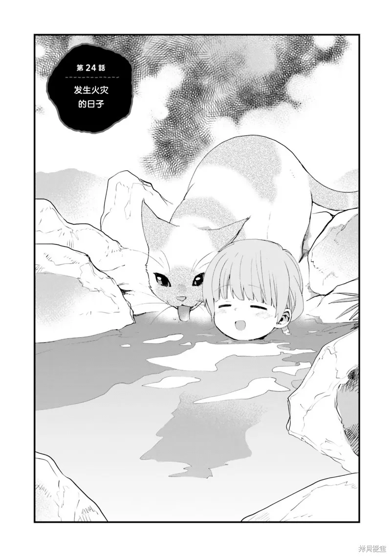 硝铵的日常,第24话,第1张