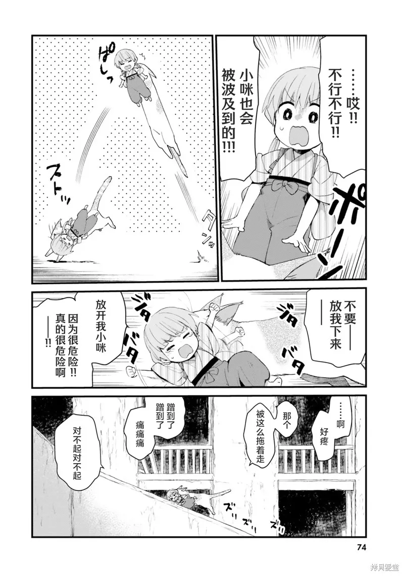 硝铵的日常,第24话,第10张