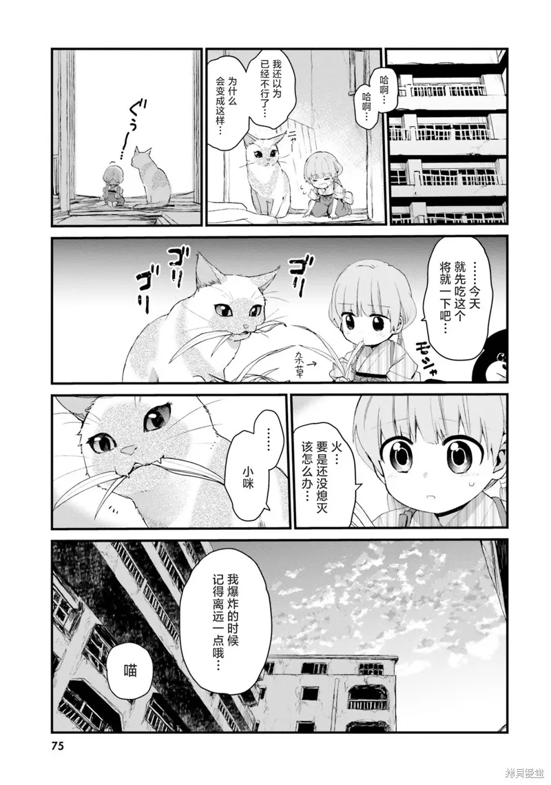 硝铵的日常,第24话,第11张