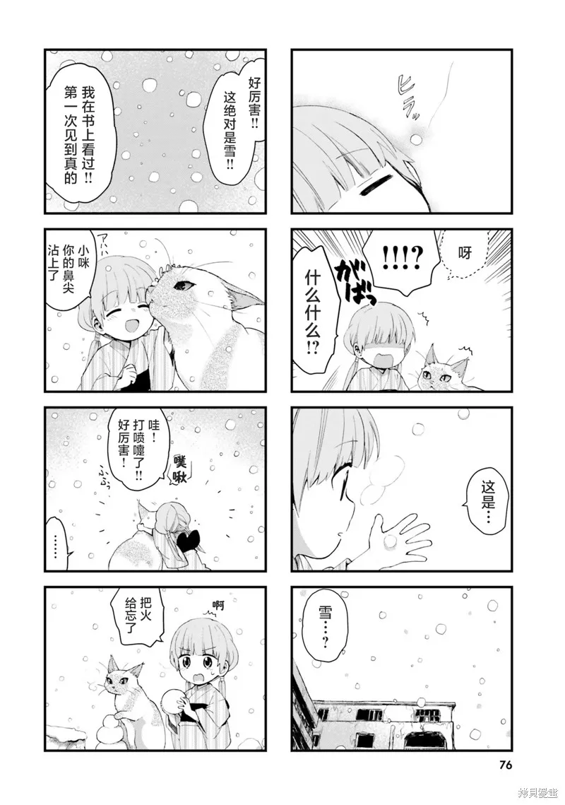 硝铵的日常,第24话,第12张