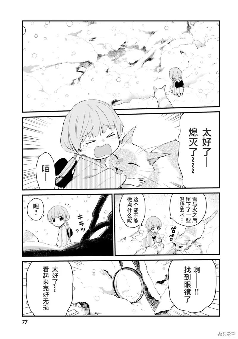 硝铵的日常,第24话,第13张