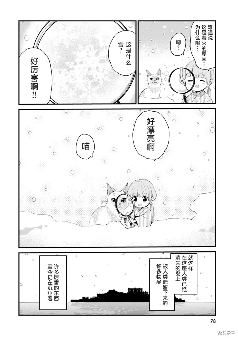 硝铵的日常,第24话,第14张