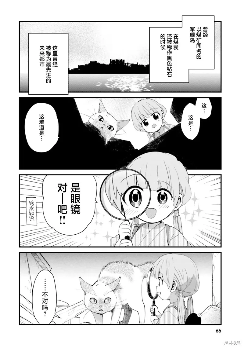 硝铵的日常,第24话,第2张