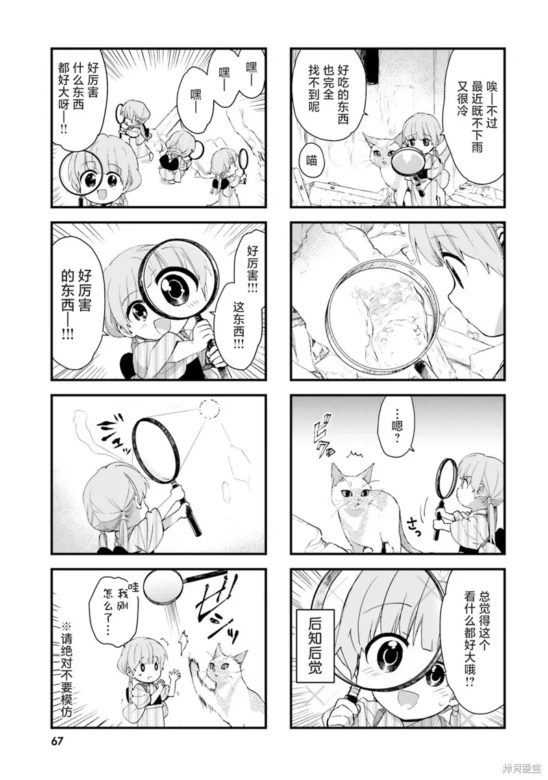 硝铵的日常,第24话,第3张