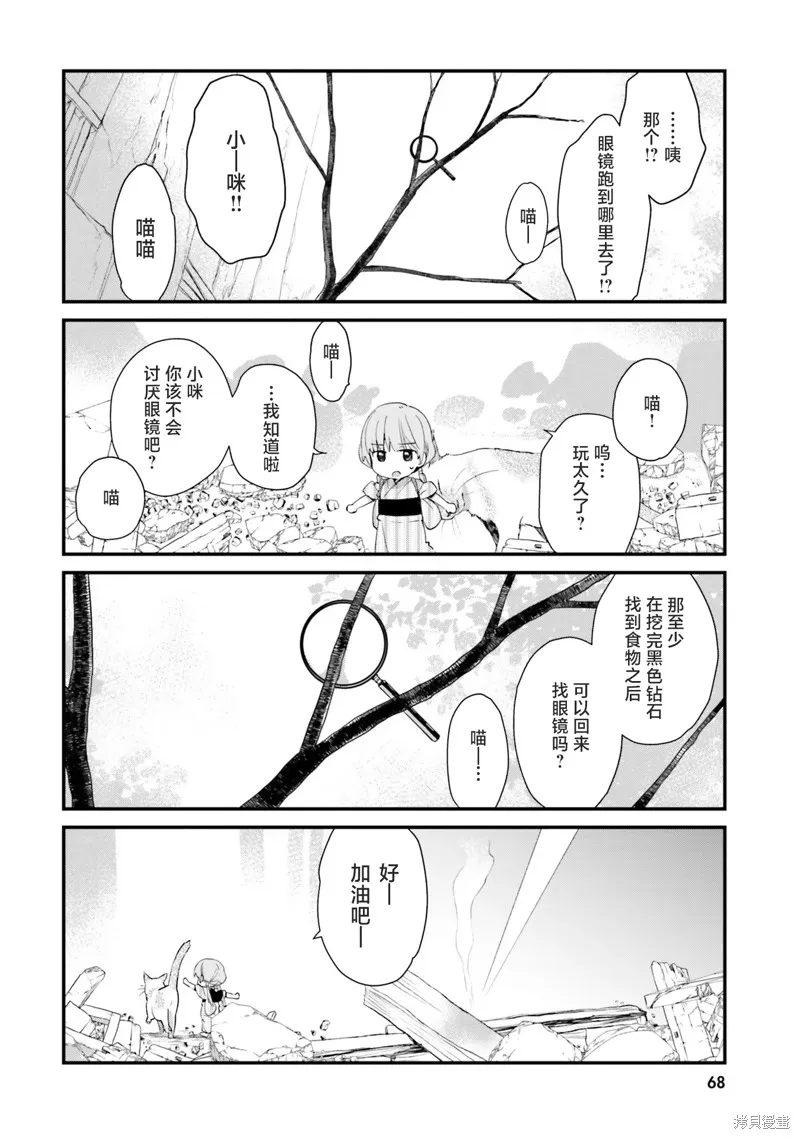 硝铵的日常,第24话,第4张