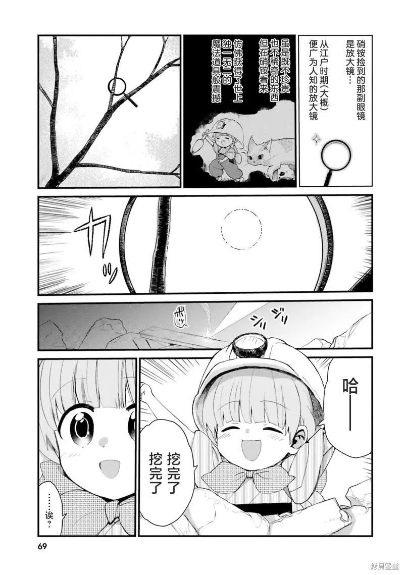硝铵的日常,第24话,第5张