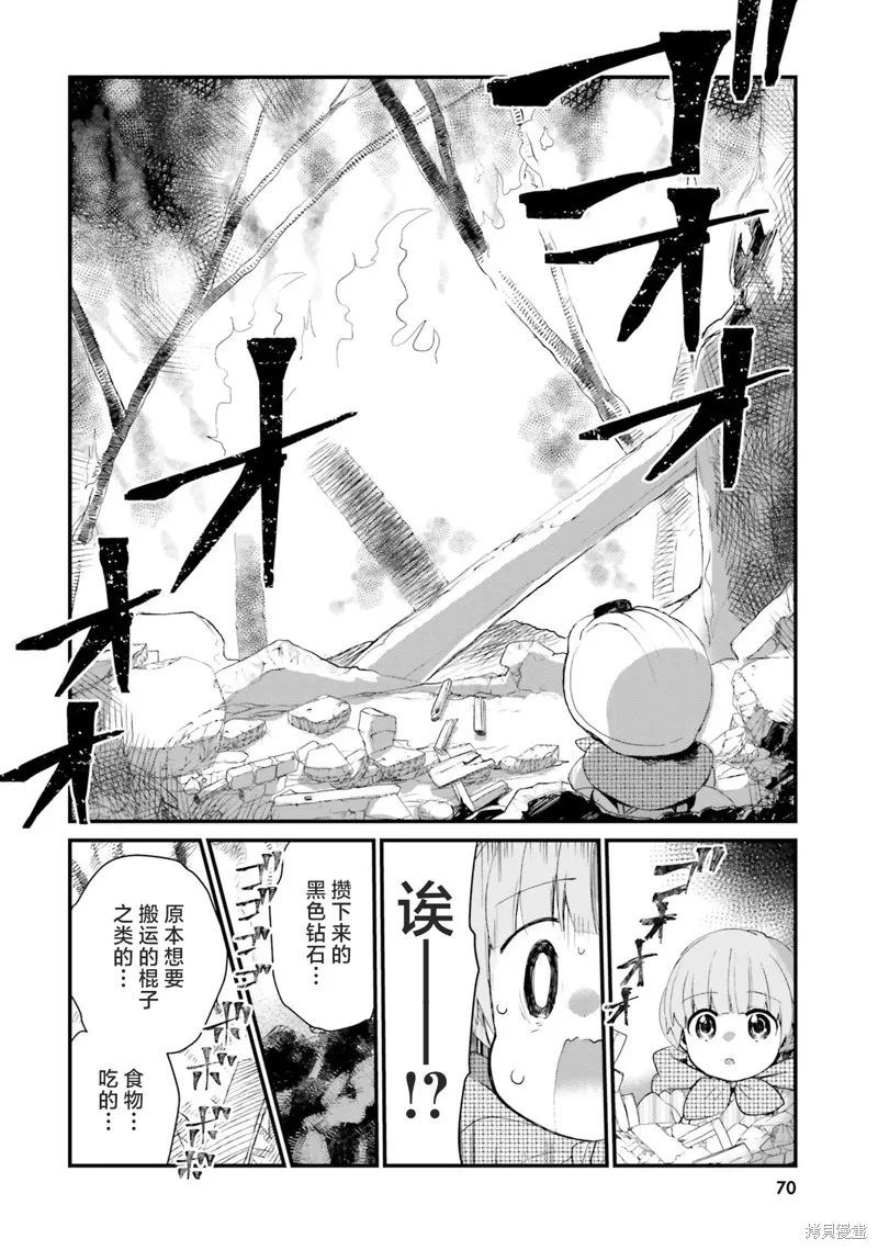 硝铵的日常,第24话,第6张