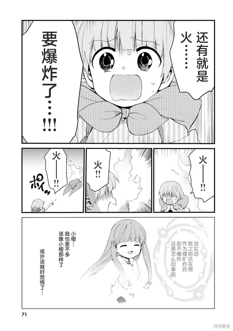 硝铵的日常,第24话,第7张