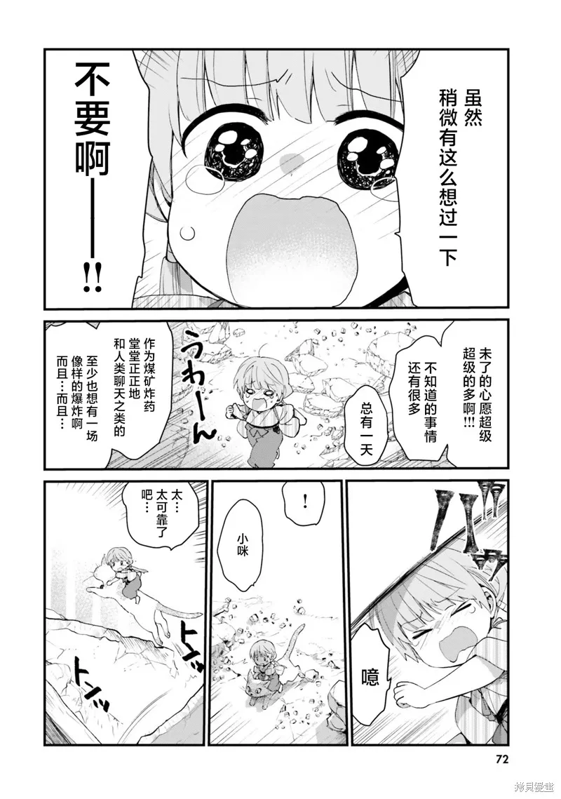 硝铵的日常,第24话,第8张