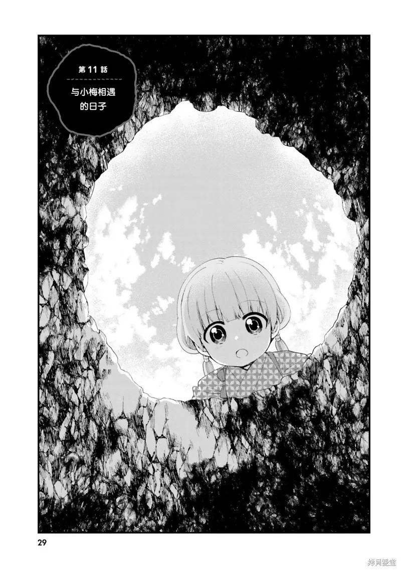 硝铵的日常,第11话,第1张