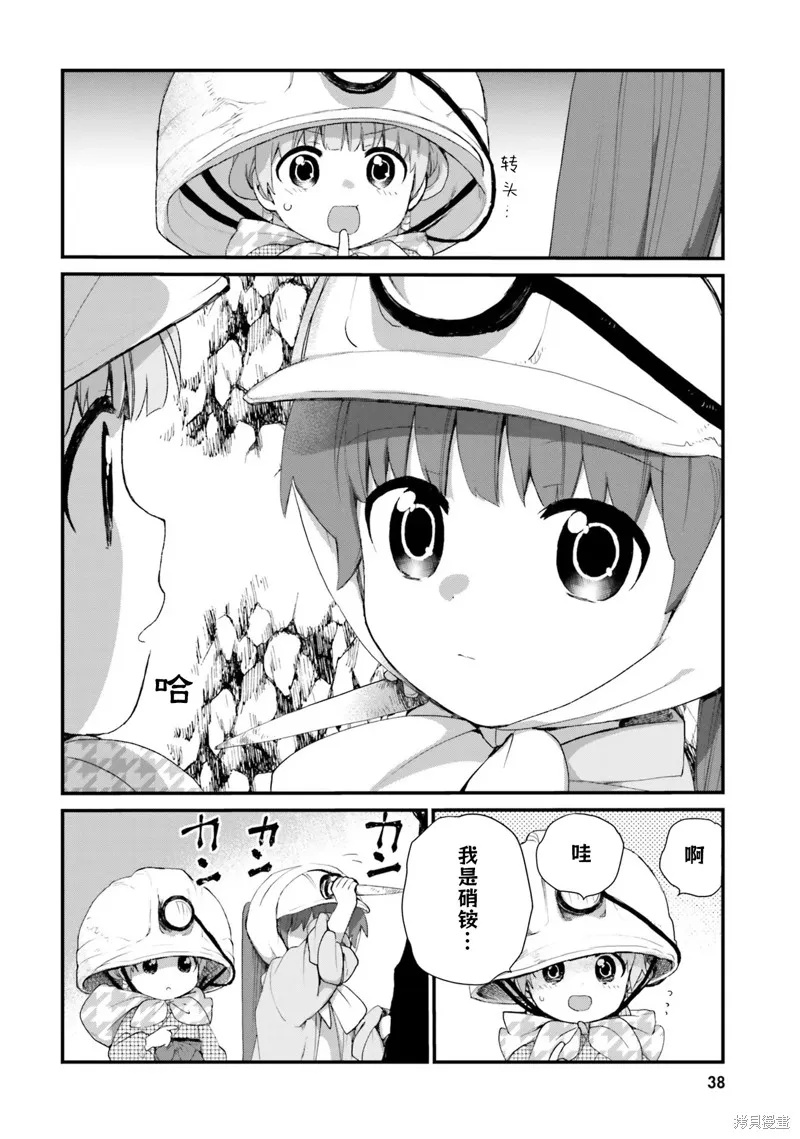 硝铵的日常,第11话,第10张