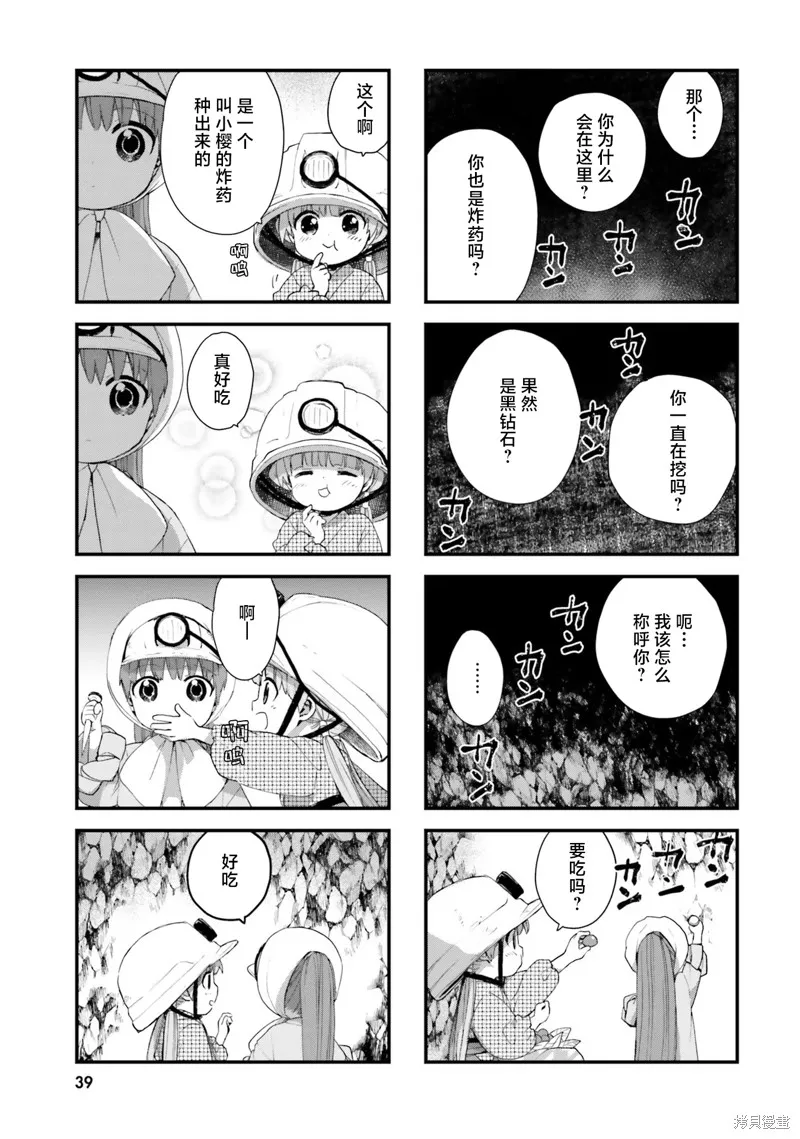 硝铵的日常,第11话,第11张
