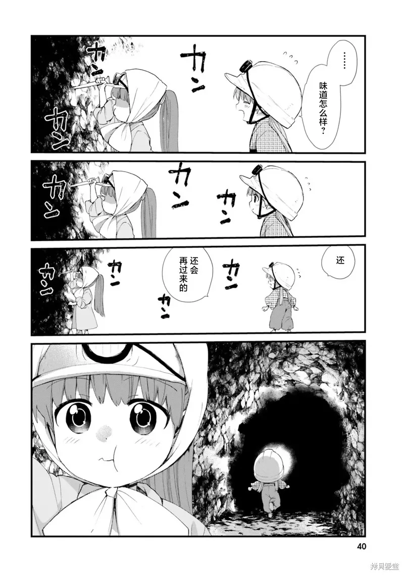 硝铵的日常,第11话,第12张