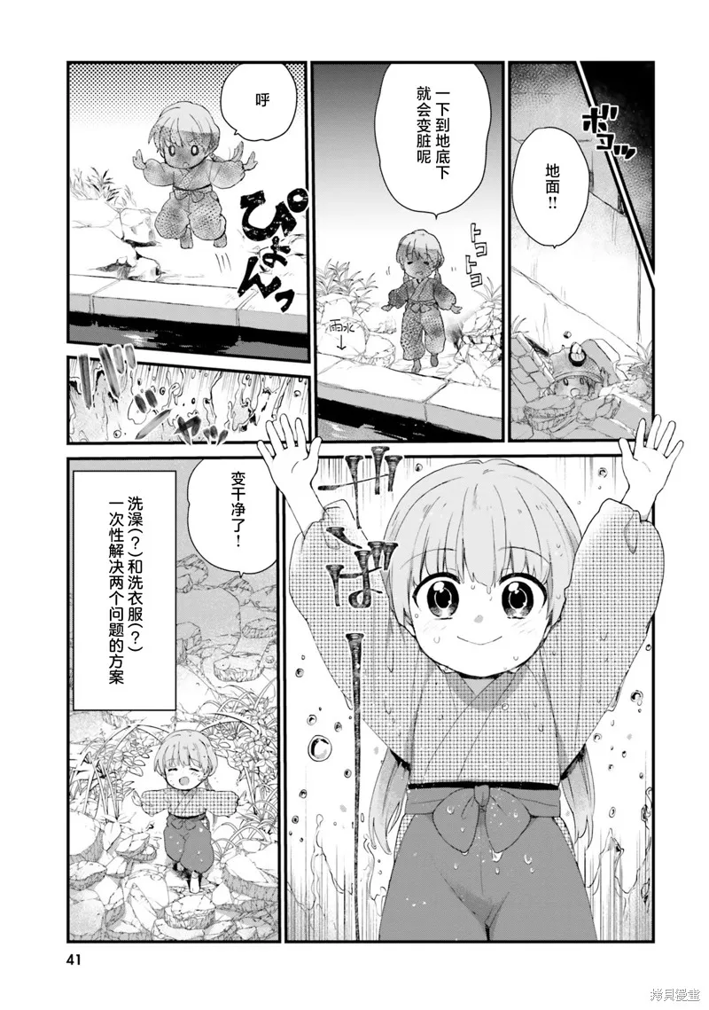 硝铵的日常,第11话,第13张