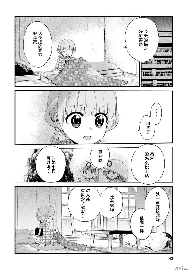 硝铵的日常,第11话,第14张