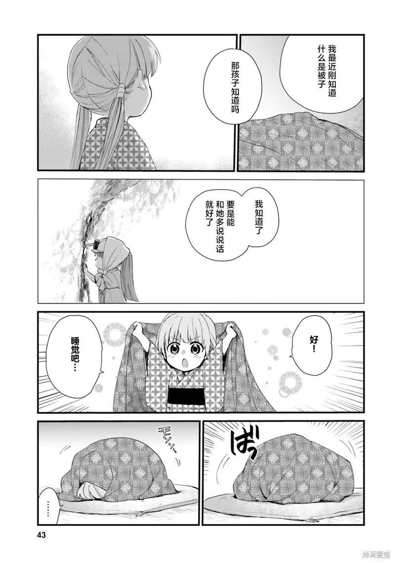 硝铵的日常,第11话,第15张