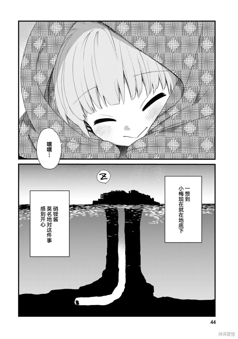 硝铵的日常,第11话,第16张
