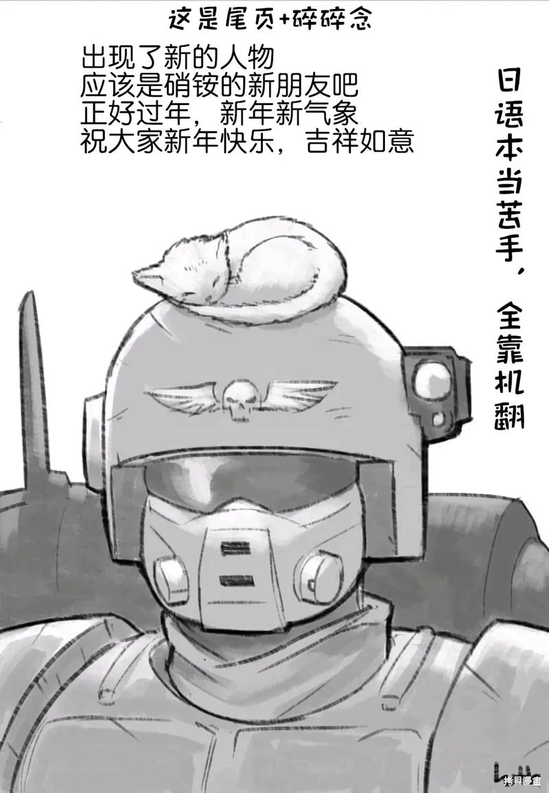 硝铵的日常,第11话,第17张