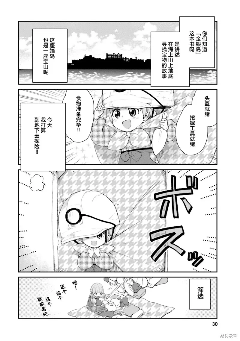 硝铵的日常,第11话,第2张