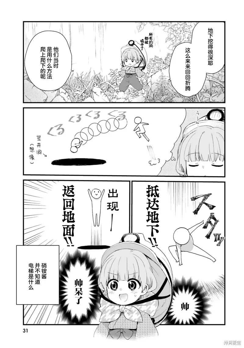 硝铵的日常,第11话,第3张