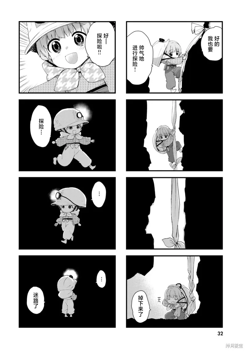 硝铵的日常,第11话,第4张