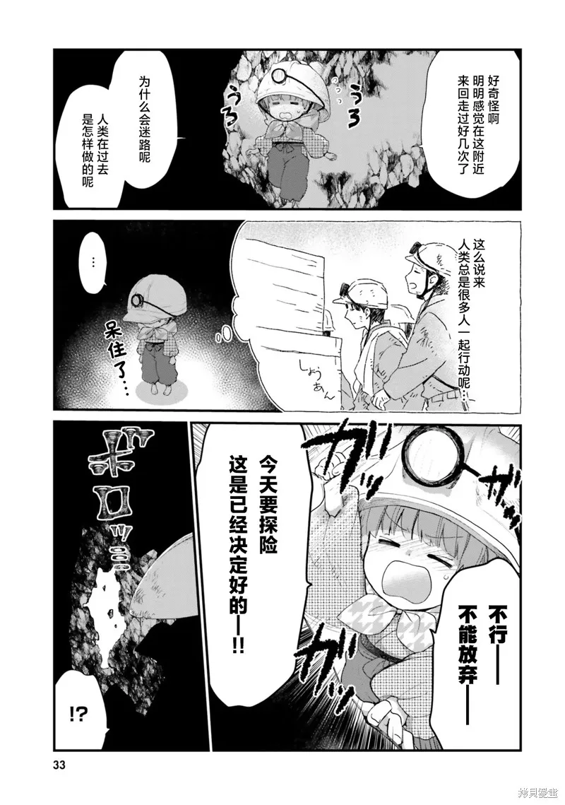硝铵的日常,第11话,第5张